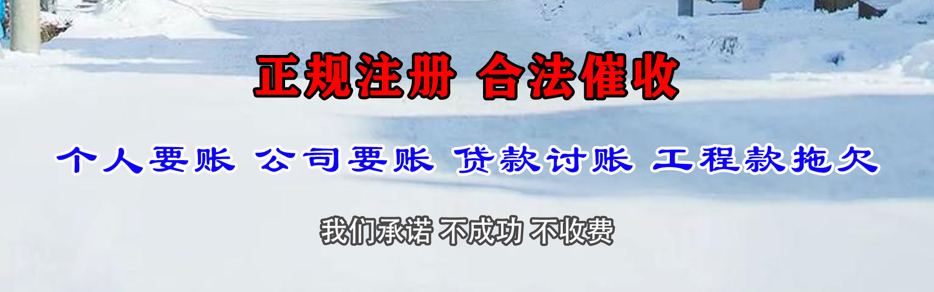 温泉讨债公司