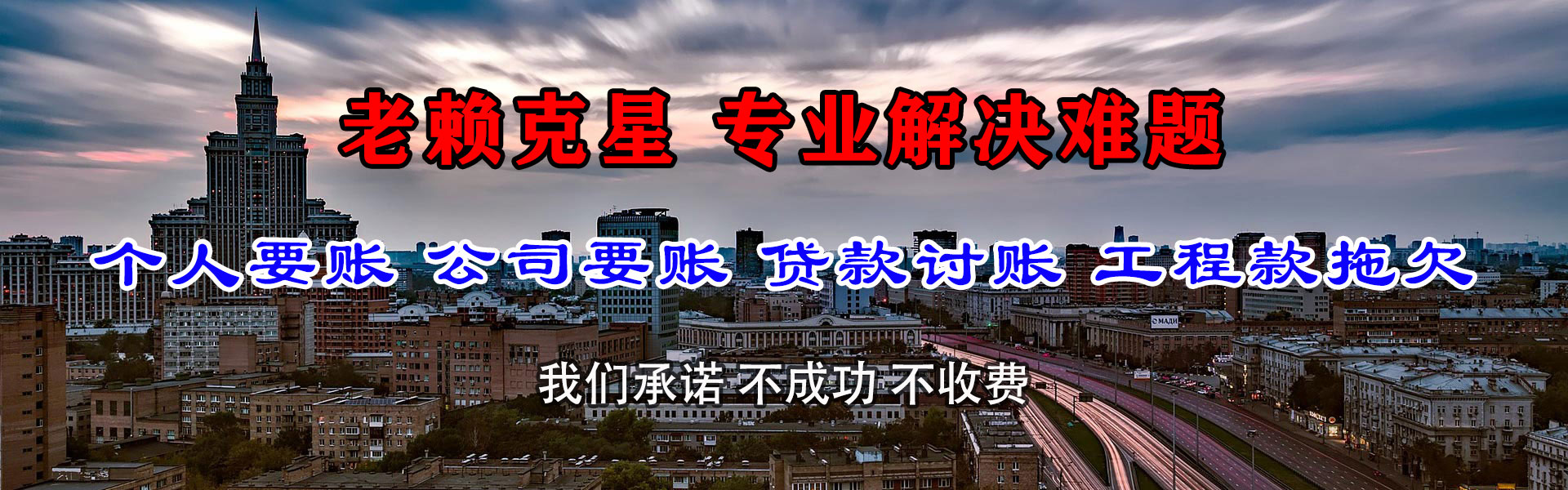 温泉讨债公司